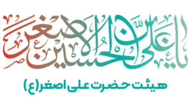 هیئت حضرت علی اصغر(ع)
